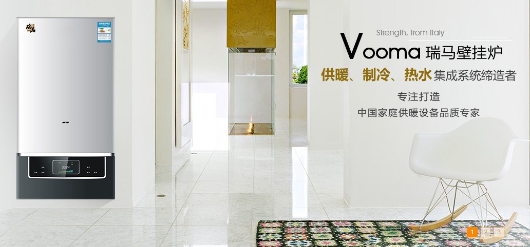 瑞馬燃?xì)獗趻鞝t，壁掛爐品牌