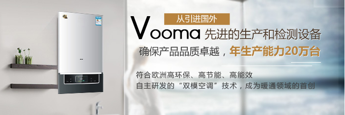 中山著名壁掛爐生產(chǎn)廠家：瑞馬，給您一個(gè)溫暖的家
