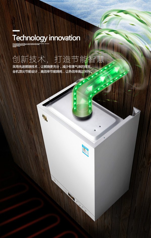 瑞馬壁掛爐——節(jié)能領(lǐng)跑者！