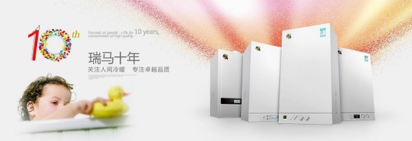 為什么說夏季是安裝瑞馬壁掛爐的最好時機呢？