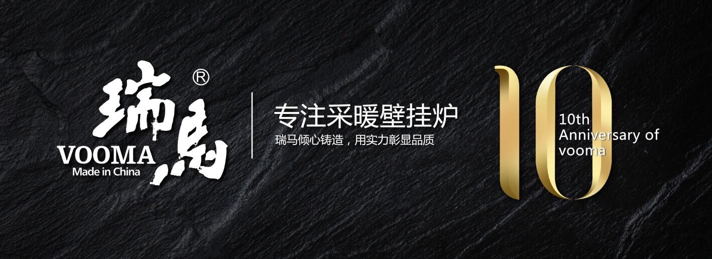 瑞馬壁掛爐，服務(wù)戰(zhàn)勝旺季！