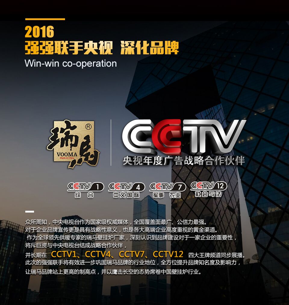 【亮相央視】瑞馬壁掛爐將成同行最大亮點！