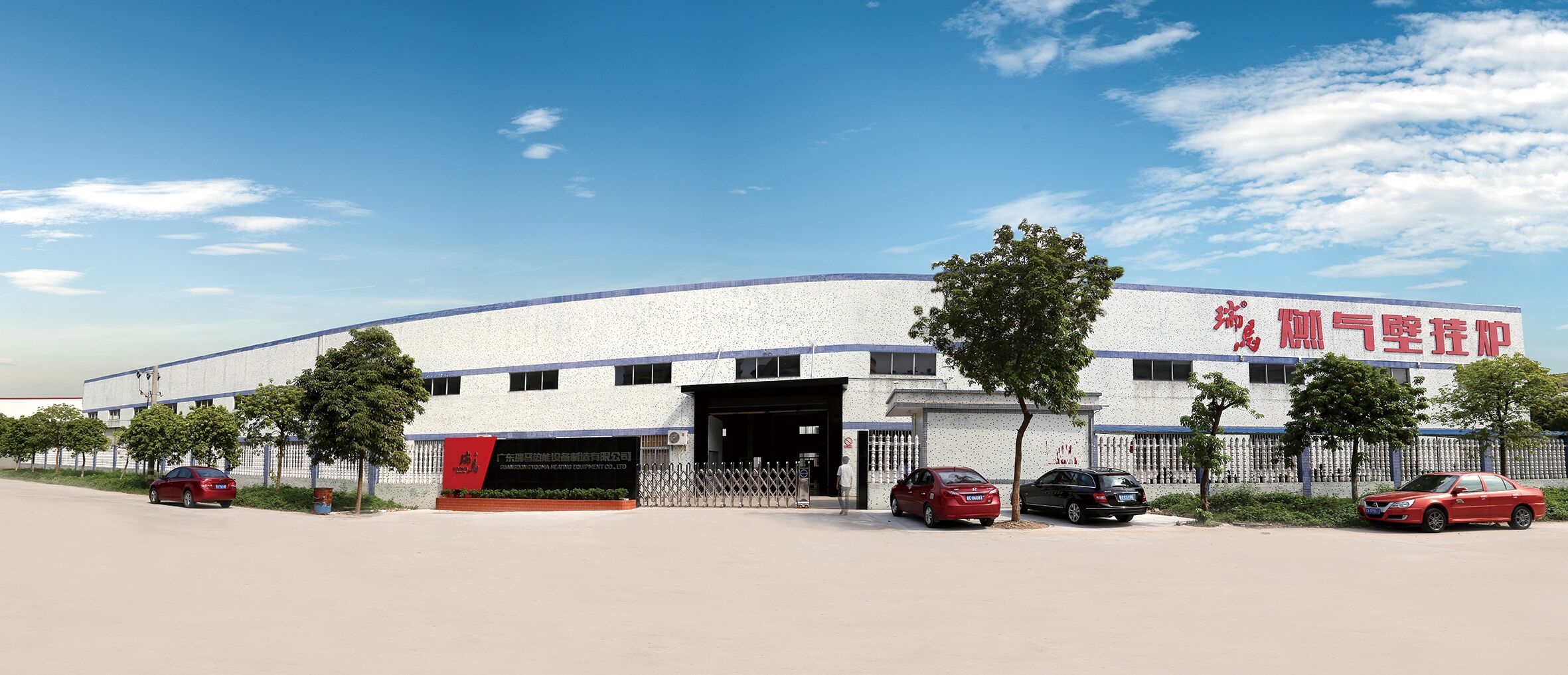 中國壁掛爐行業(yè)盛事 瑞馬強(qiáng)大實力摘獲榮譽(yù)