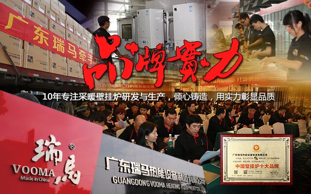 瑞馬壁掛爐與央視共同攜手 見證“中國質(zhì)造”典范 瑞馬壁掛爐與央視共同攜手 見證“中國質(zhì)造”典范