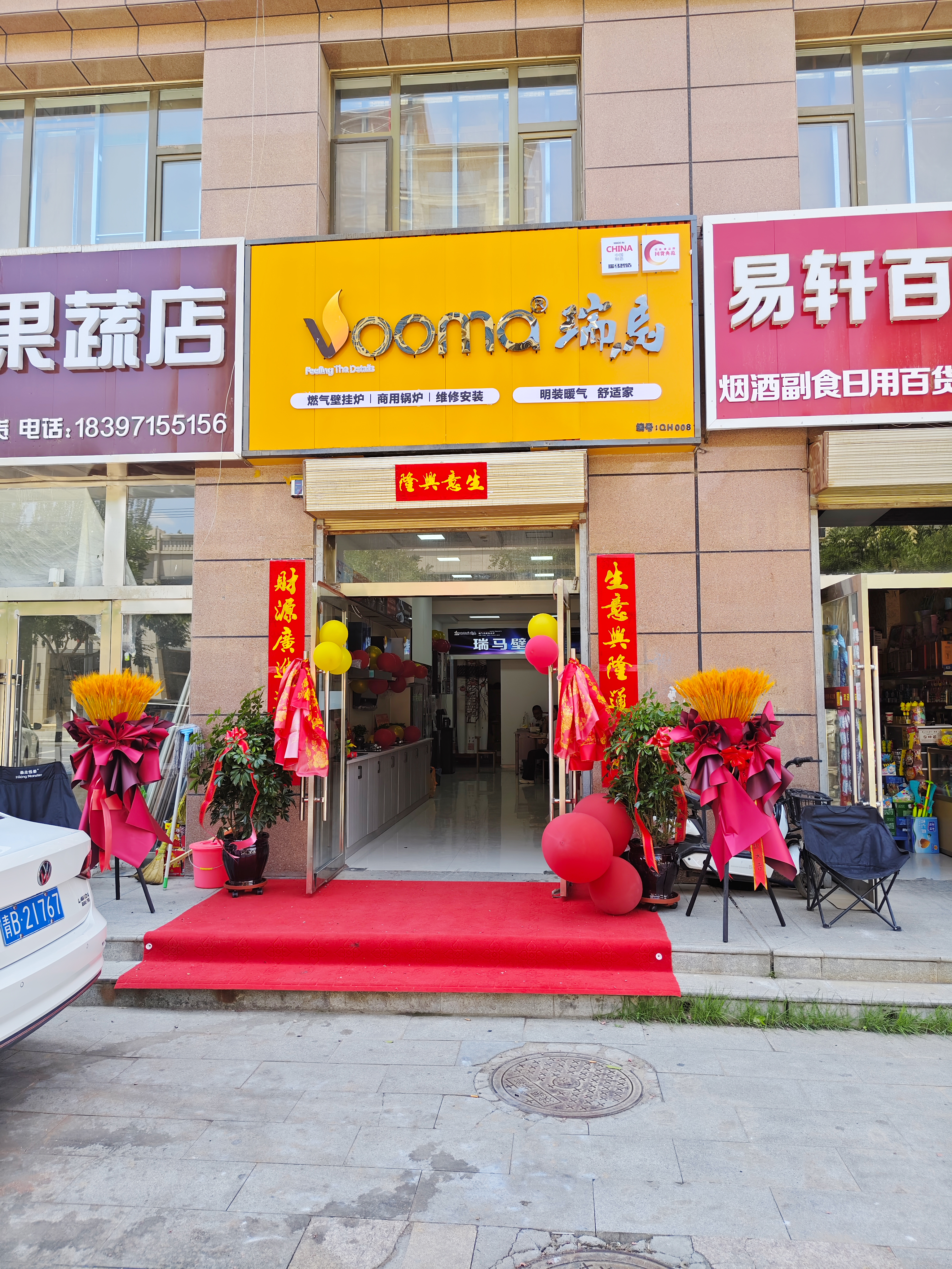 瑞馬壁掛爐再下一城！青海海東形象店盛大啟幕！