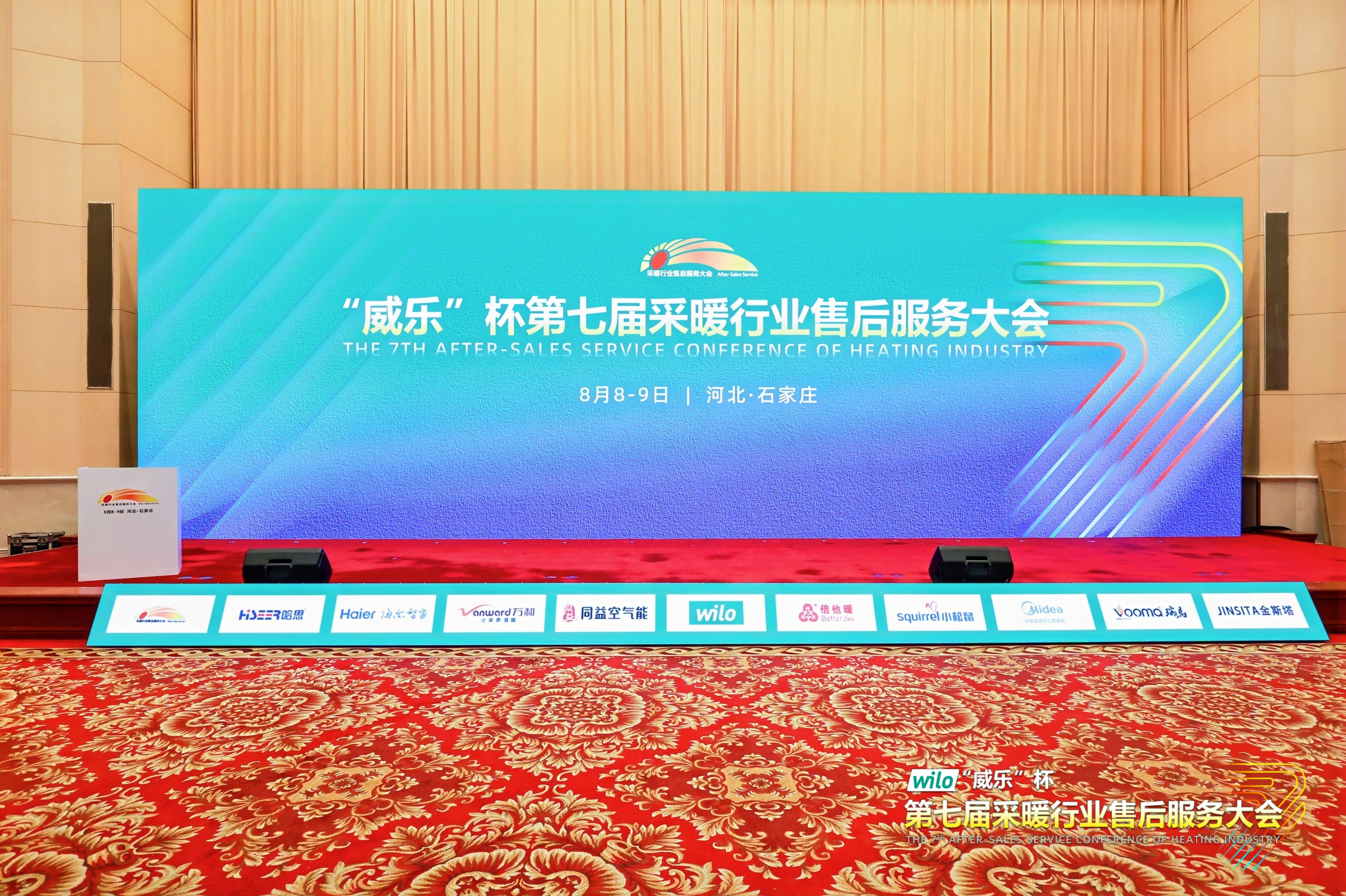 瑞馬熱能閃耀采暖售后服務(wù)大會，創(chuàng)新動能賦能行業(yè)升級！