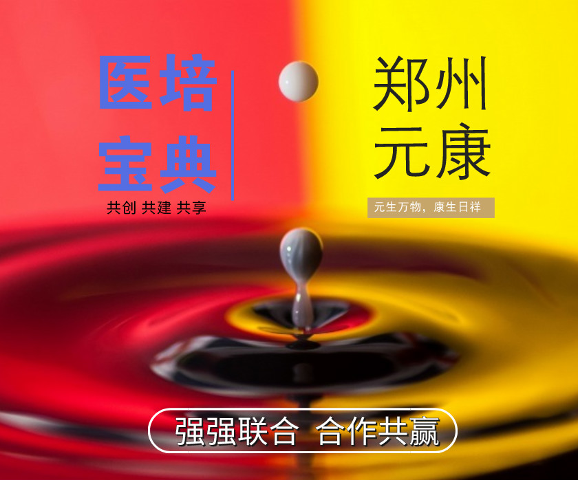 強(qiáng)強(qiáng)聯(lián)合！鄭州元康培訓(xùn)學(xué)校入駐醫(yī)培寶典