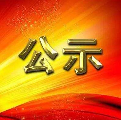 河南省2018年孕產(chǎn)期保健專(zhuān)科示范單位候選名單