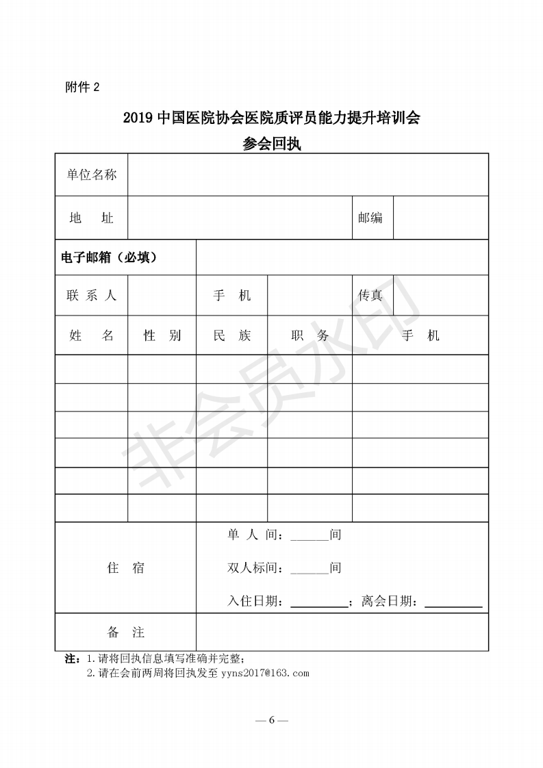 中國醫(yī)院協(xié)會質評員培訓南京_05