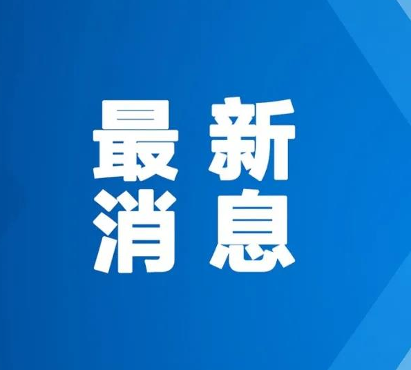 《中華人民共和國(guó)醫(yī)師法》表決通過 2022年3月1日起施行